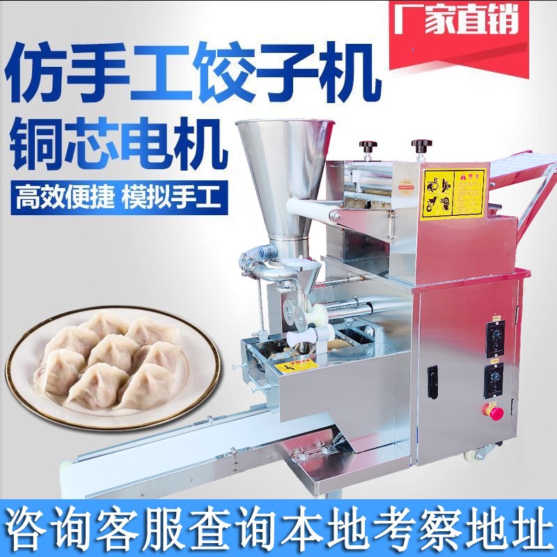 饺子机全自动小型商用包饺子器仿手工水饺机水晶锅贴柳叶饺机