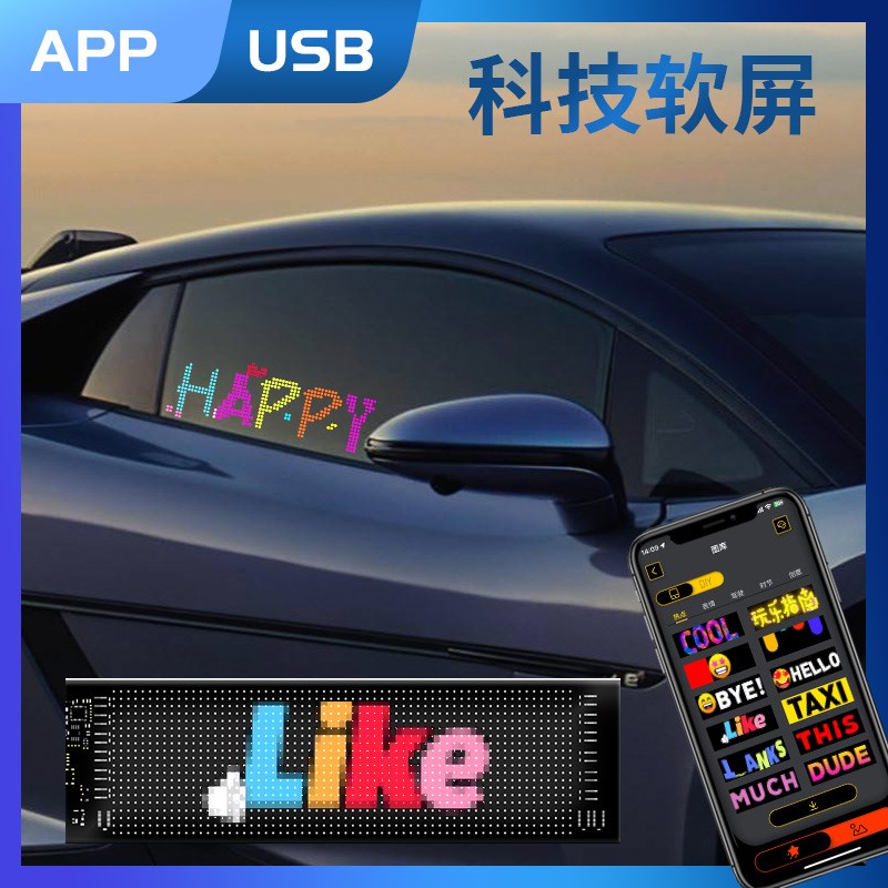 智能车贴led发光贴纸车载软屏汽车后窗互动表情广告LED屏车载屏幕