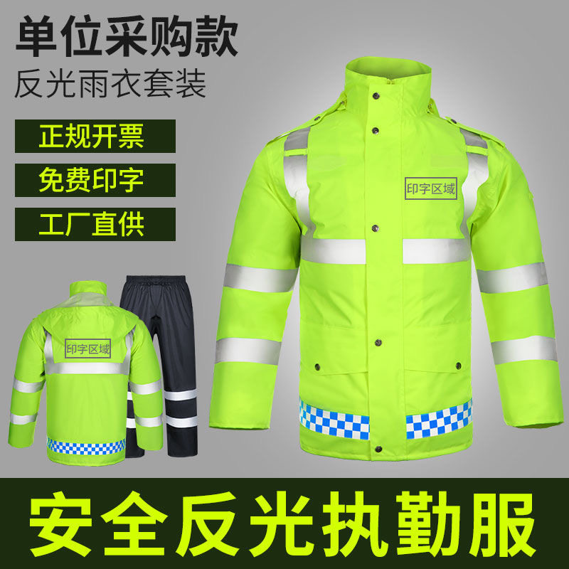警示执勤雨衣雨裤套装单位专用反光雨衣骑行防暴雨防水交通安全服