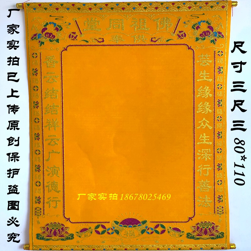 红黄堂单全堂佛画像上下方书写全堂口佛画像红黄绒布堂单子三尺三