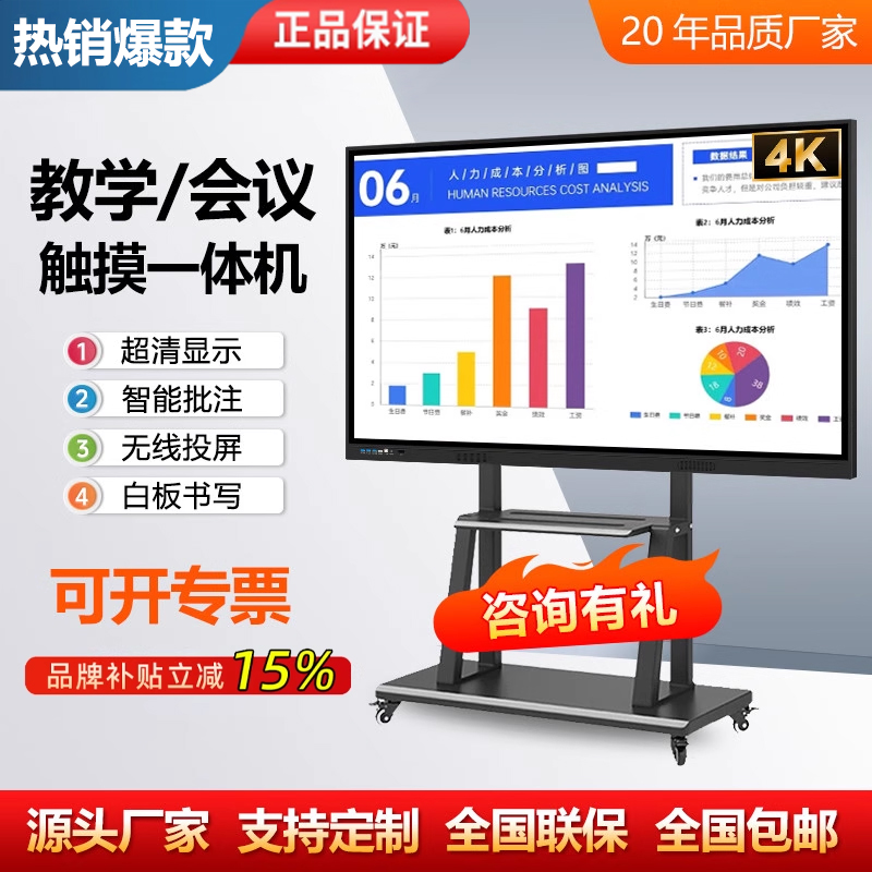 会议平板一体机4K智慧屏多媒体教学85/100寸智能触摸屏幕电子白板