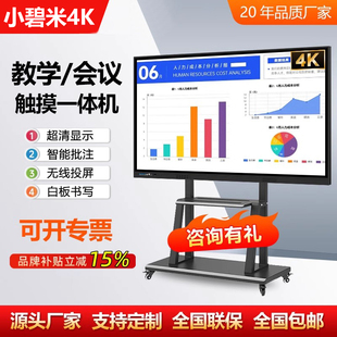 小碧米教学培训一体机会议平板智能多媒体触摸屏电视电子白板85寸