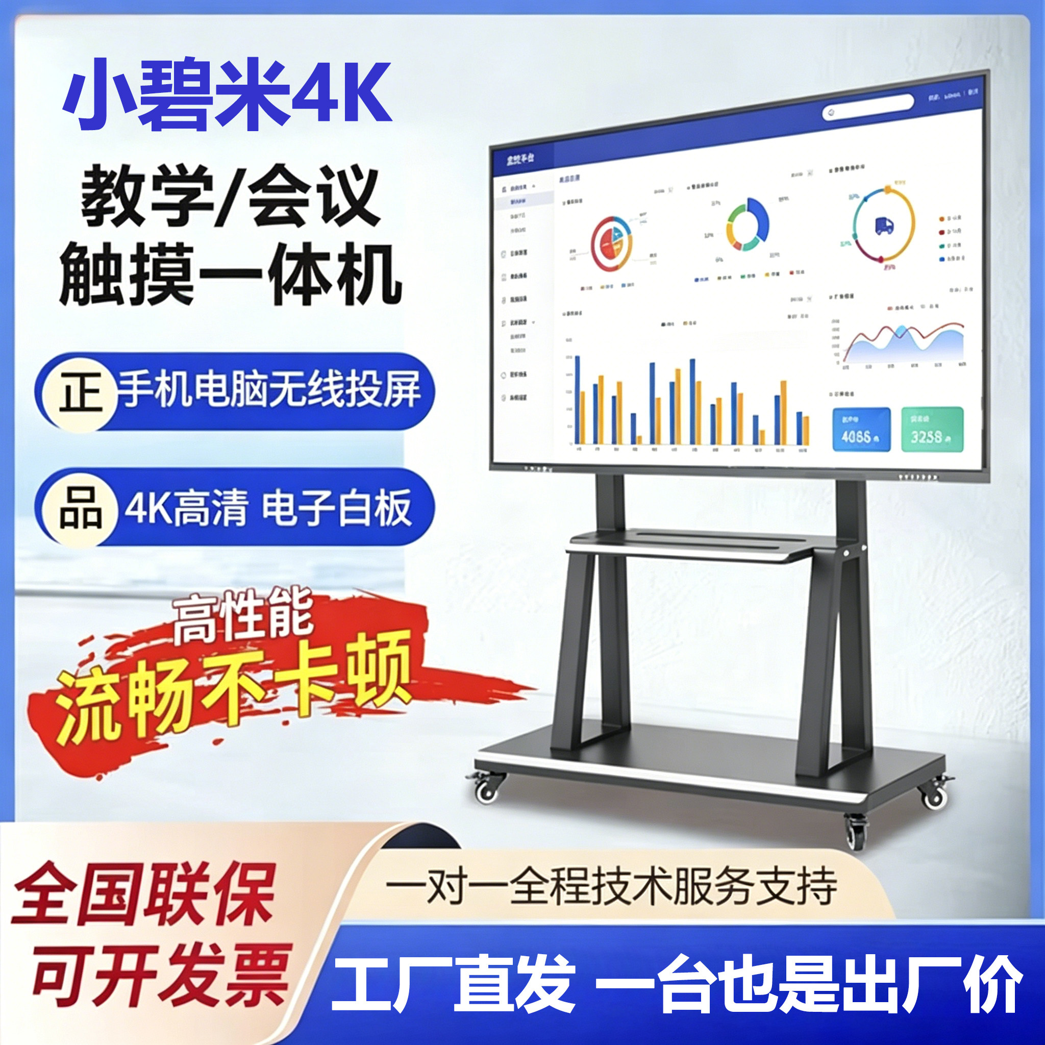 小碧米会议平板一体机触控屏智能多媒体教学电子白板触摸屏4K电视
