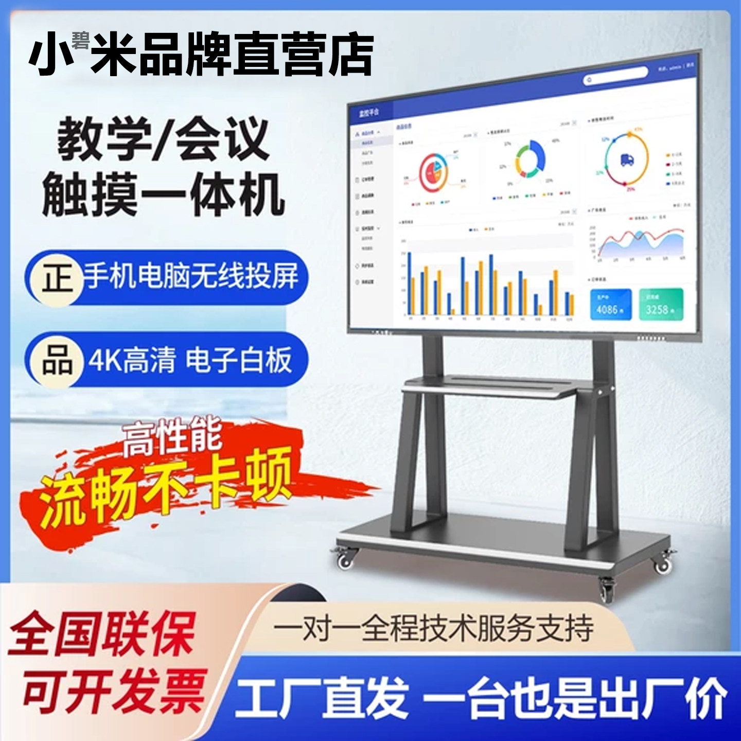 小碧米会议平板一体机触控屏智能多媒体教学希沃白板触摸屏4K电视