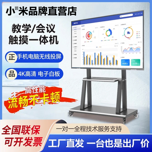 小碧米会议平板一体机触控屏智能多媒体教学希沃白板触摸屏4K电视