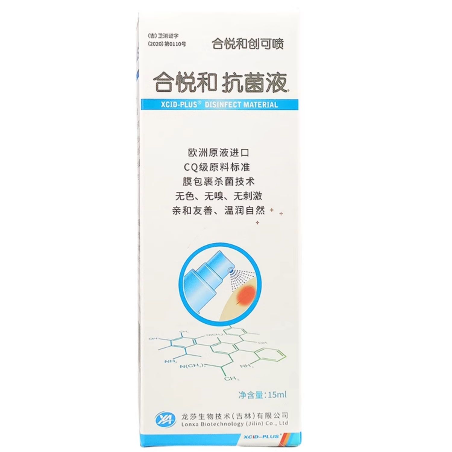 合悦和抗菌液正品合悦和创可喷抑菌喷剂15ml/瓶