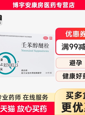 妻之友 壬苯醇醚栓10粒/盒女性外用短期避孕