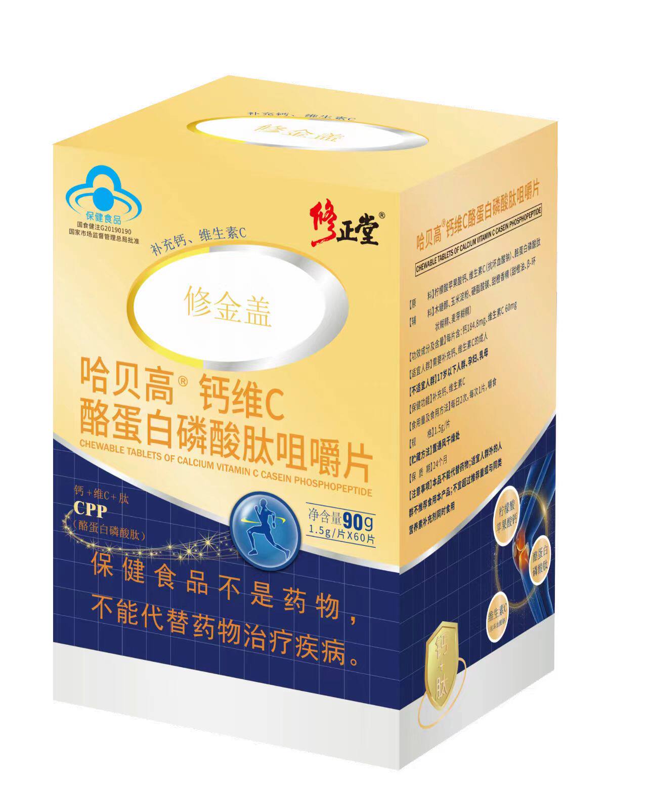 修金盖 哈贝高 钙维C酪蛋白磷酸肽咀嚼片60片老人补钙维生素C