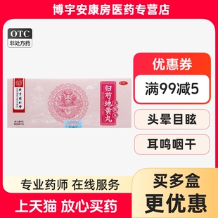 同仁堂 归芍地黄丸 9g*10丸/盒