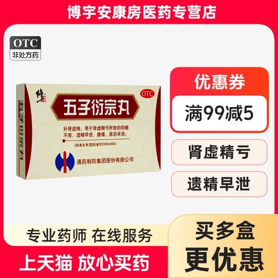 【修正】五子衍宗丸6g*10袋/盒