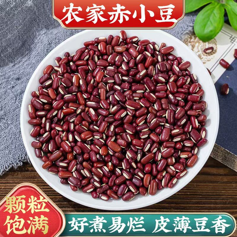 红豆薏米粥赤小豆长粒新货赤小豆袋装五谷杂粮豆浆正宗赤小豆祛湿