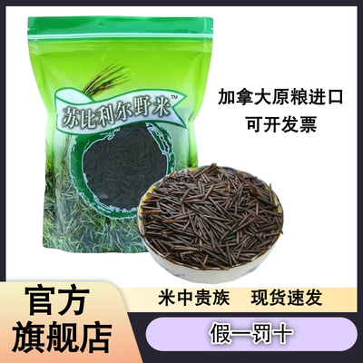 苏比利尔米1号3号冰湖野米进口加拿大北美菰米松针米杂粮农家菰米