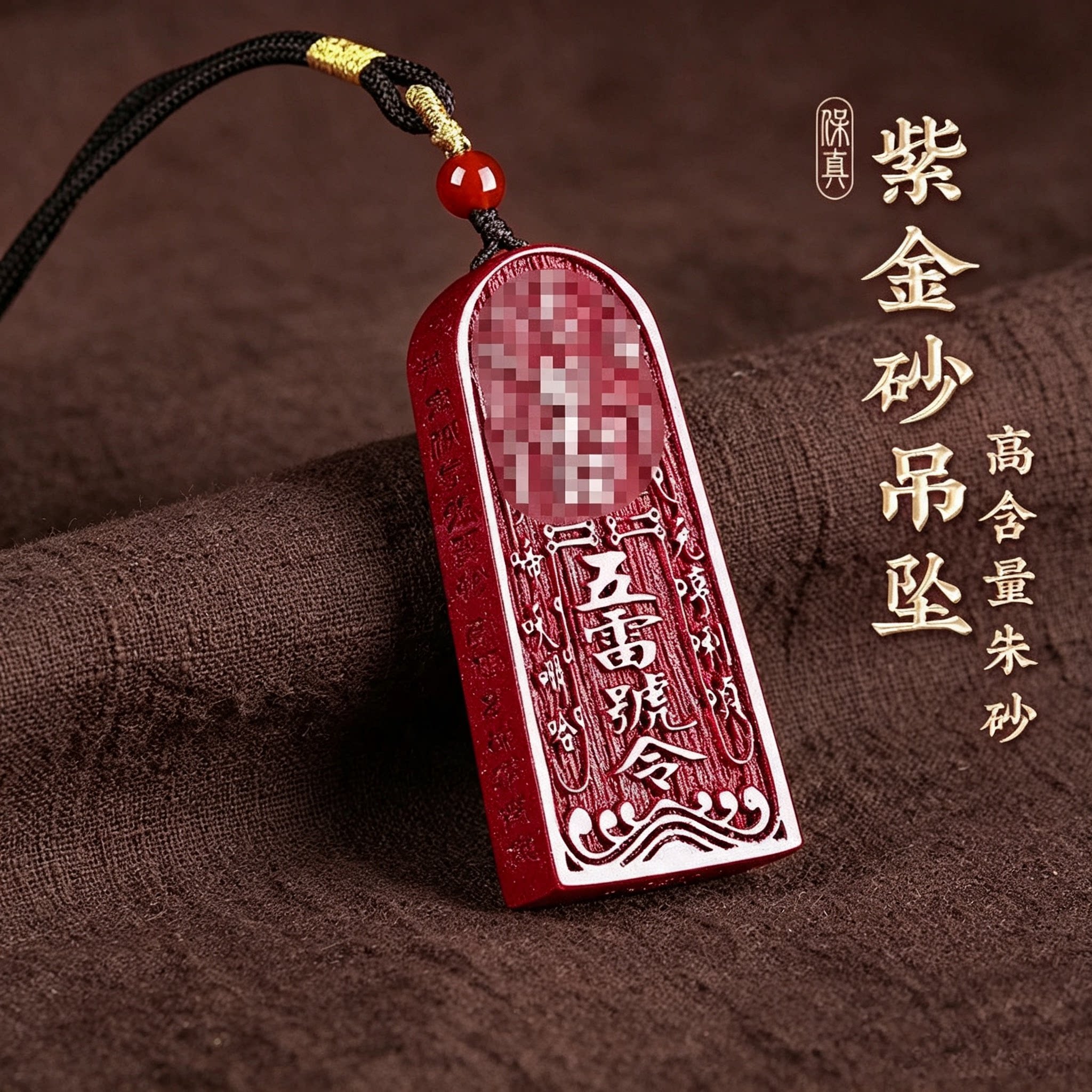 朱砂五雷号令牌本命年转运吊坠