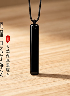 天然黑曜石无事牌吊坠本命年刻字