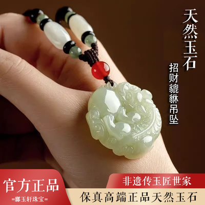 天然玉石貔貅吊坠男士白玉青玉挂件项链女玉佩玉坠本命年节日礼物