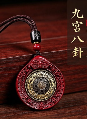 天然朱砂九宫八卦本命年转运吊坠