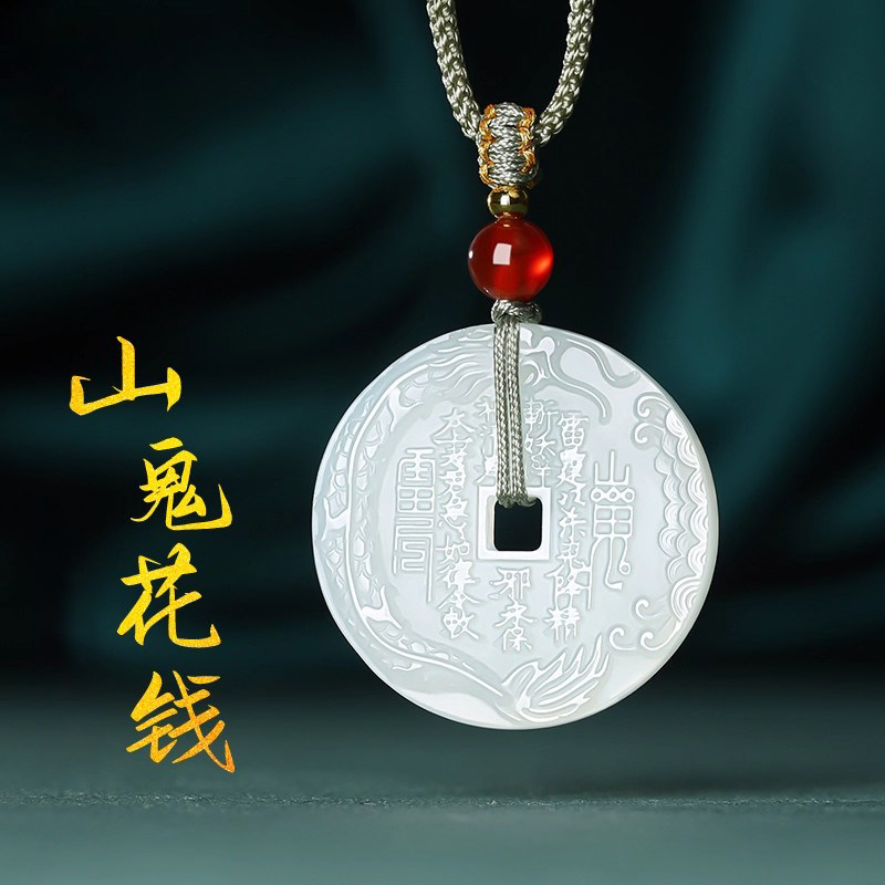 山鬼花钱吊坠天然玉石真品平安护身符男女同款玉坠节日礼物送女友