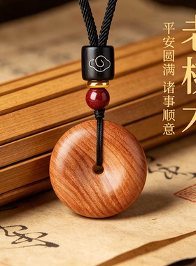 正品天然老桃木平安扣本命年吊坠