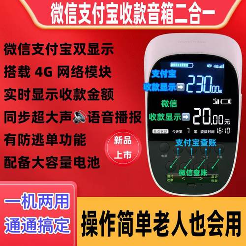 新款微信支付宝双显示收款音箱自带4g网络有防逃播报单功能