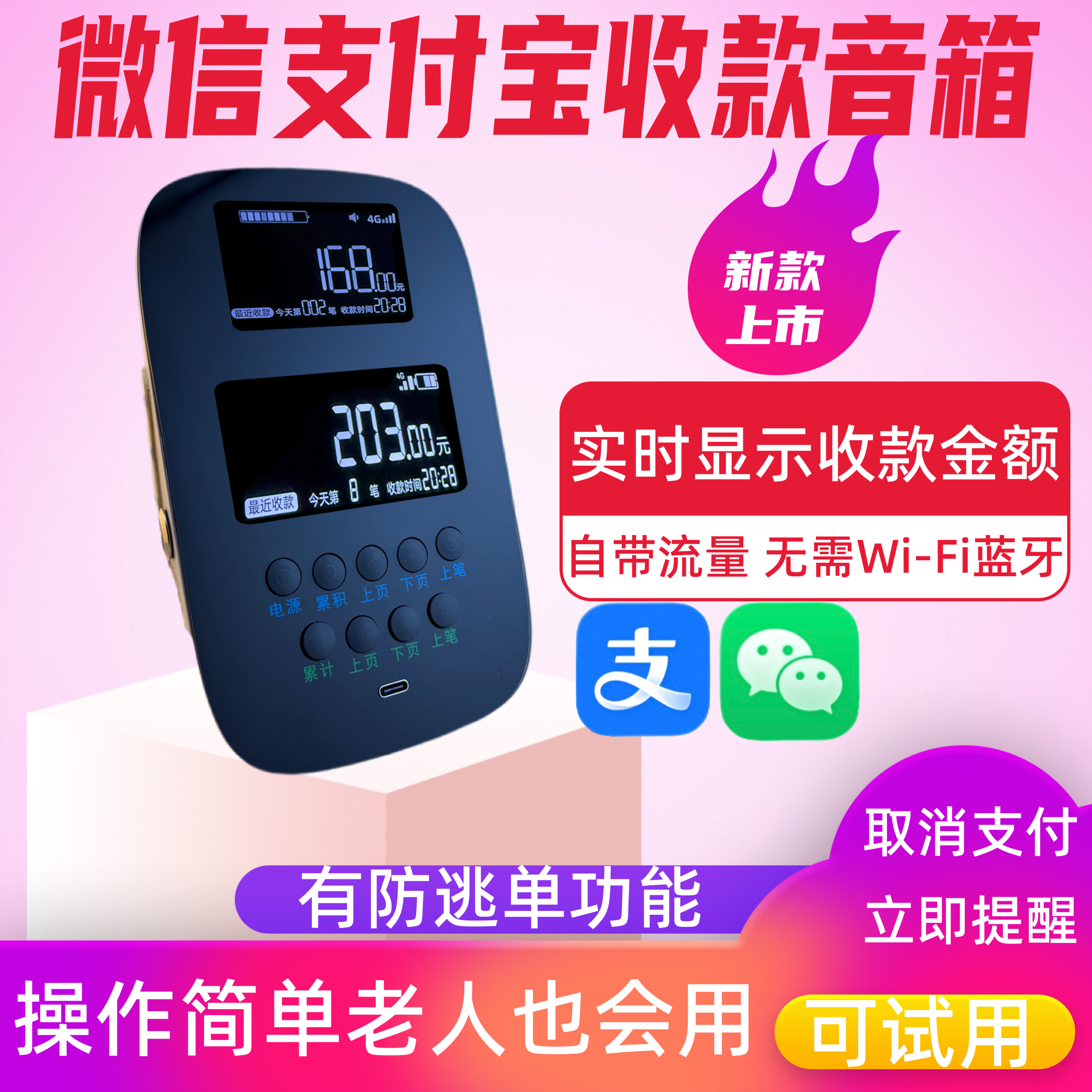 新款微信支付宝双显示收款音箱自带4g网络有防逃播报单功能