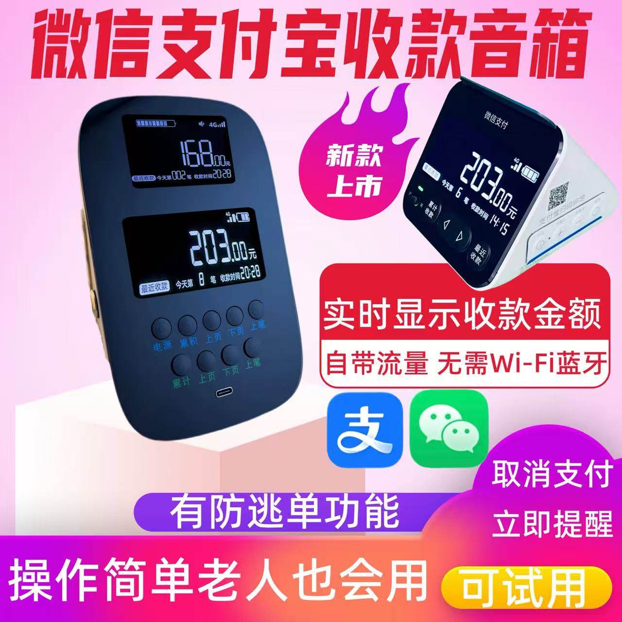 新款微信支付宝双显示收款音箱屏幕版自带4G高速网络有防逃单功能,办公设备/耗材/相关服务,收款提示器/播报器,淘宝优惠券,粉丝福利购,淘宝优惠卷