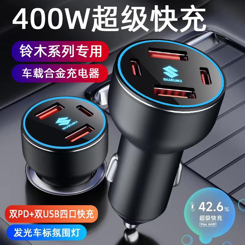 铃木维特拉雨燕锋驭骁途奥拓羚羊车载充电器快充点烟器转换头车充