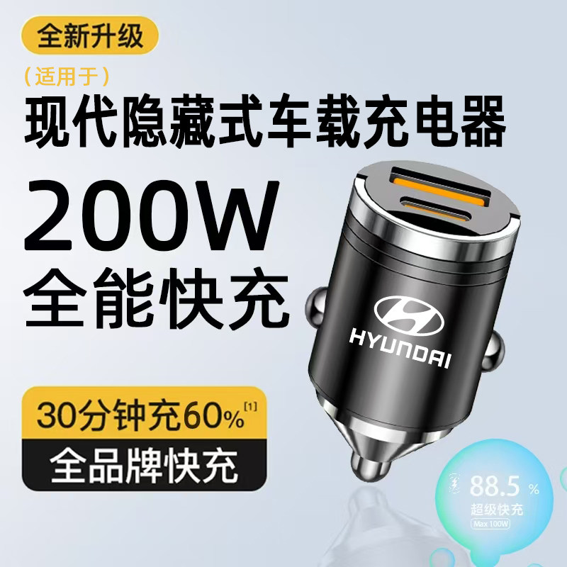 适用现代隐藏式车载充电器瑞纳ix3525名图途胜领动朗动悦动车充转