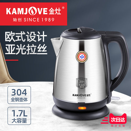 十大名牌电热水壶金灶 T-65快速烧水壶304全钢电热水壶自动断家用