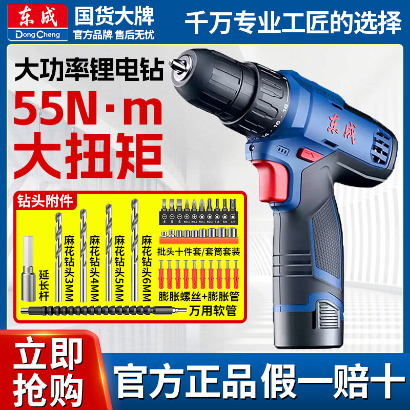 品牌十大电钻东成手电钻转螺丝刀冲击钻家用工具东城锂电手枪钻充