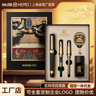 十大名牌钢笔Hero英雄钢笔金陵赋国风男士商务办公送礼免费刻字