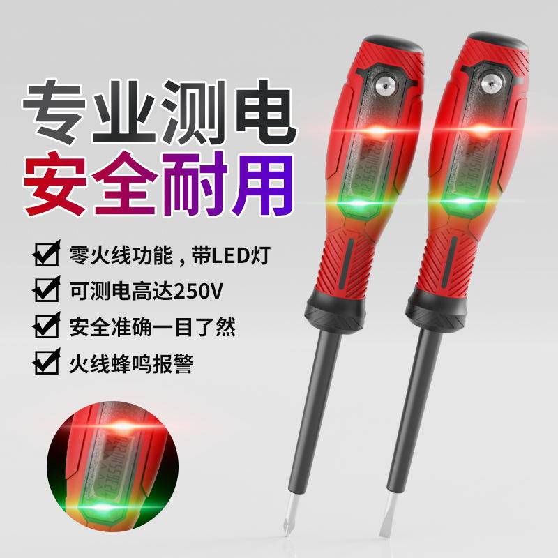 电笔十大品牌新款电工测电笔智能电笔数显电压高扭力断点检测电工