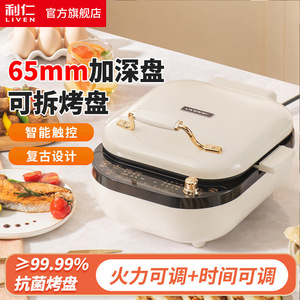 利仁电饼铛2025新款加深 LR-D2316电饼下盘可拆洗涮烤一体多功能