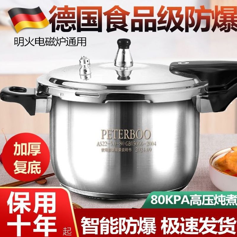 高压锅家用第一名不锈钢食品级燃气电磁炉专用迷你小型防爆压力锅图片