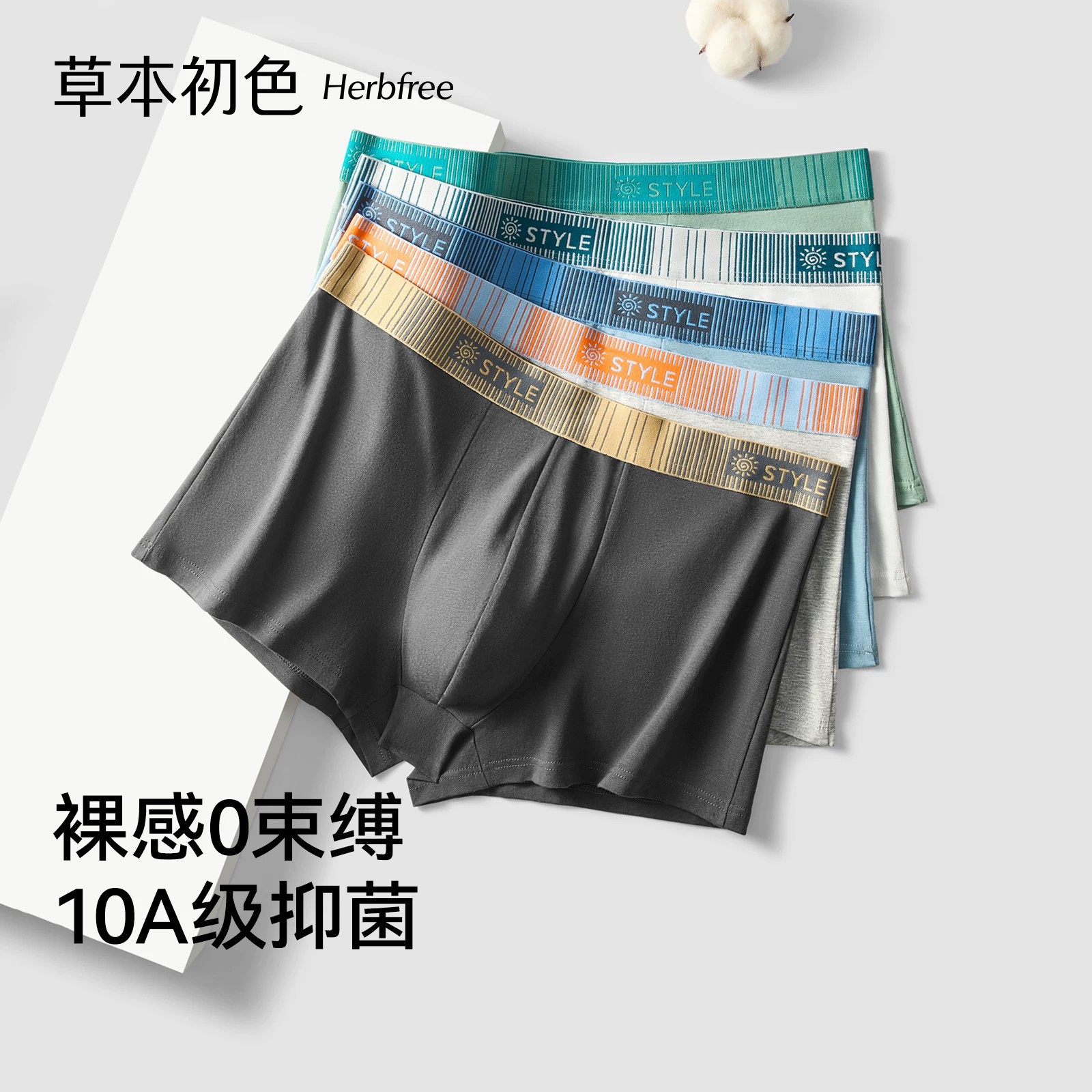 内裤男士第一名草本初色纯棉10A抑菌2026新款百搭透气高弹腰撞色图片