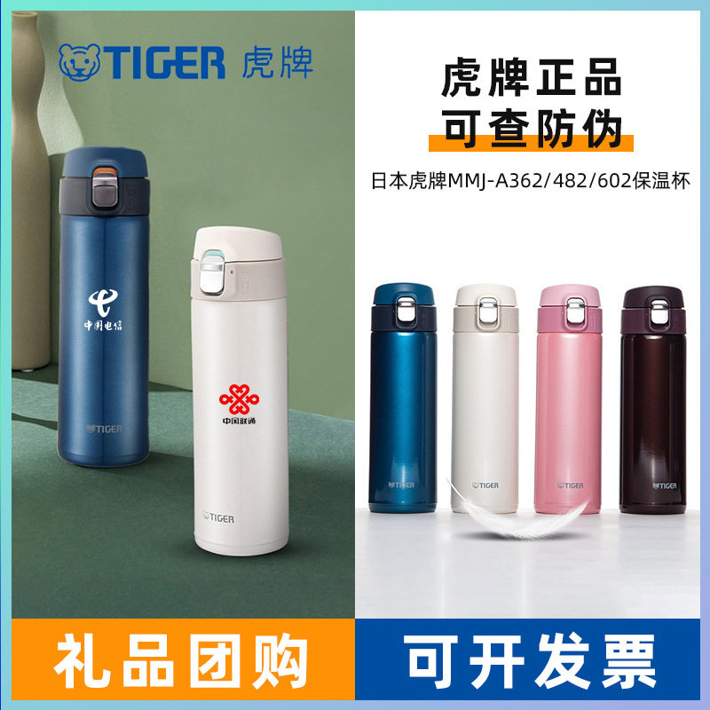 老虎牌保温杯日本TIGER虎牌MMJ/A480ml不锈钢水杯批发礼品杯刻字