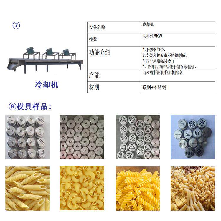 单螺杆意大利面螺旋形螺丝形意面贝壳状直条形直面生产设备