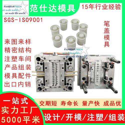 笔盖多腔模具笔模具文具用品开模定制注塑模具厂家