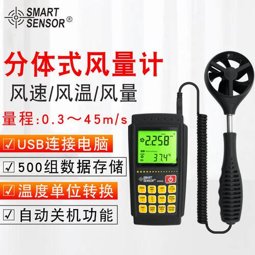 分体式风量仪热敏式数字风速测量仪手持叶轮风速计AR856