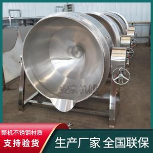 电热煮肉夹层锅山楂糕加工搅拌熬煮锅浓缩骨汤高压蒸汽夹层煮锅