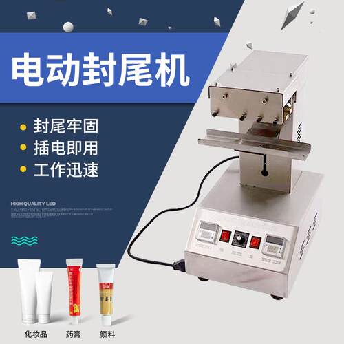 电动封尾机半自动封尾机化妆品药膏封尾机封尾印字一体机