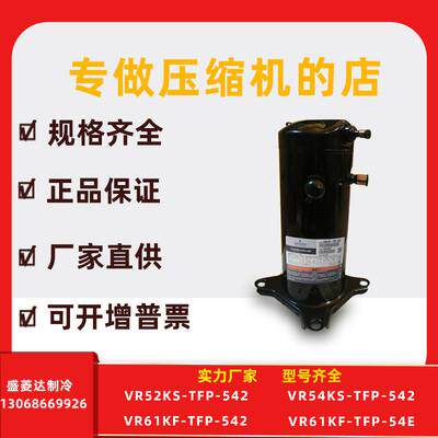 VR61KF-TFP-542适用于谷轮5匹全封闭涡旋压缩机VR61KF-TFP-54E