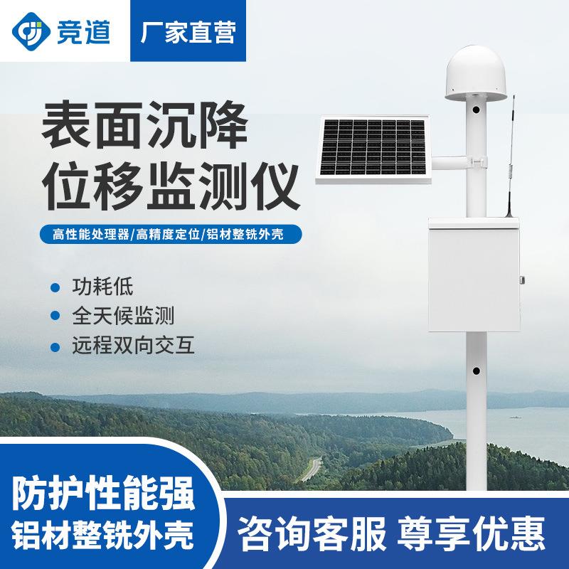GNSS位移监测系统边坡地裂地质灾害预警系统表面沉降位移监测仪