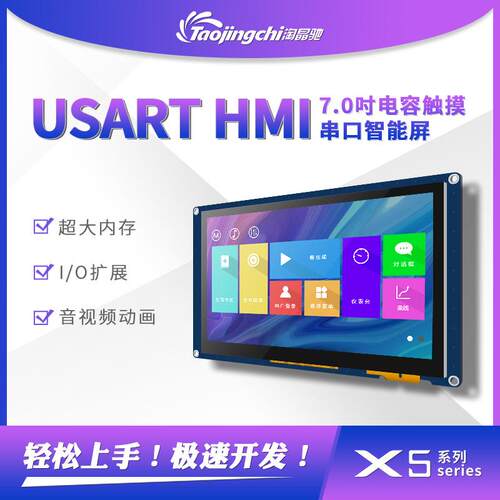 X57寸智能显示屏USARTHMI带字库电容串口屏支持音视频232/TTL