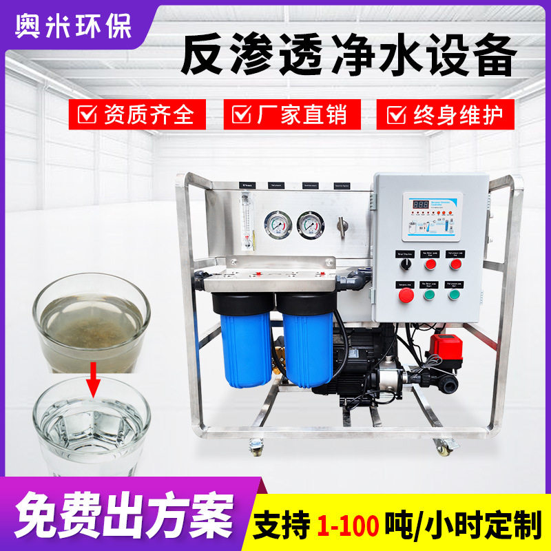 海水淡化设备海岛渔船舶造水机船用淡化装置苦咸水除盐海水淡化器