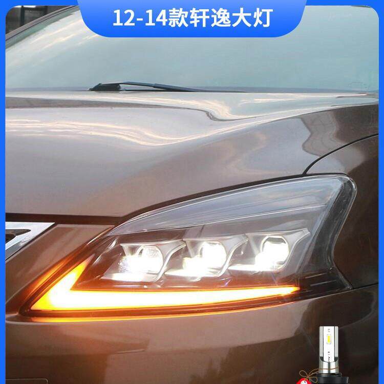 适用于12-14款轩逸改装LED日间行车流光转向灯LED透镜大灯总成