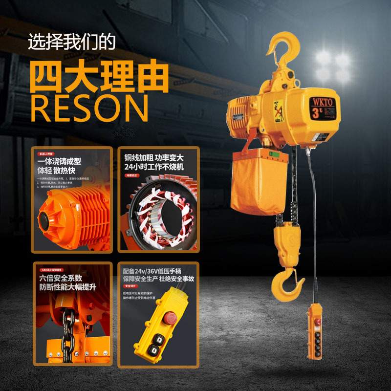 WKTO低净空环链电动葫芦离合器款小型1-5吨提升机单双速升降吊机