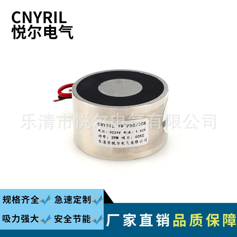 YR-P50/30K失电式电磁铁60KG通电消磁电吸盘断电有磁方向电磁铁
