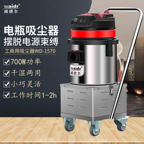 威德尔电池版工业吸尘器WD1570车间地面铁屑焊渣吸干除尘机大吸力