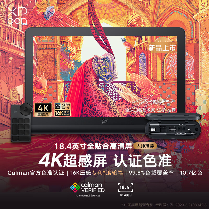 XPPen Artist Pro19(4K)数位屏 手绘屏 电脑绘画板专业绘画数位板