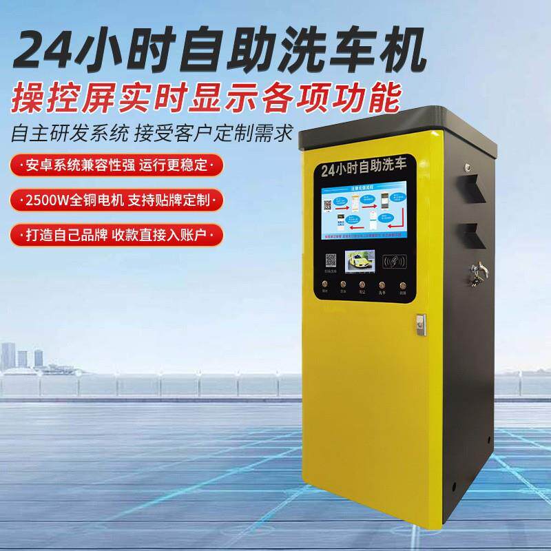 智能商用自助洗车机高压清水泡沫一体设备24小时无人扫码刷车神器